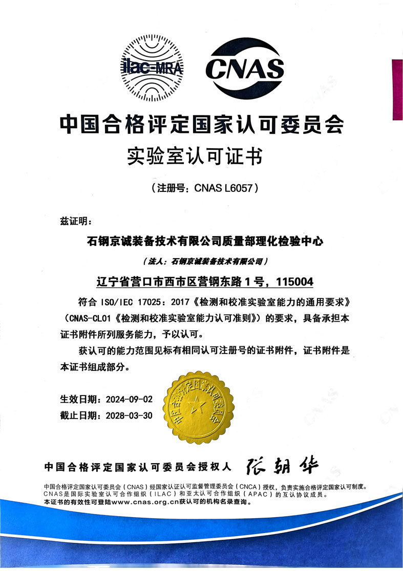 <b>實(shí)驗(yàn)室認(rèn)證證書（chi）</b>